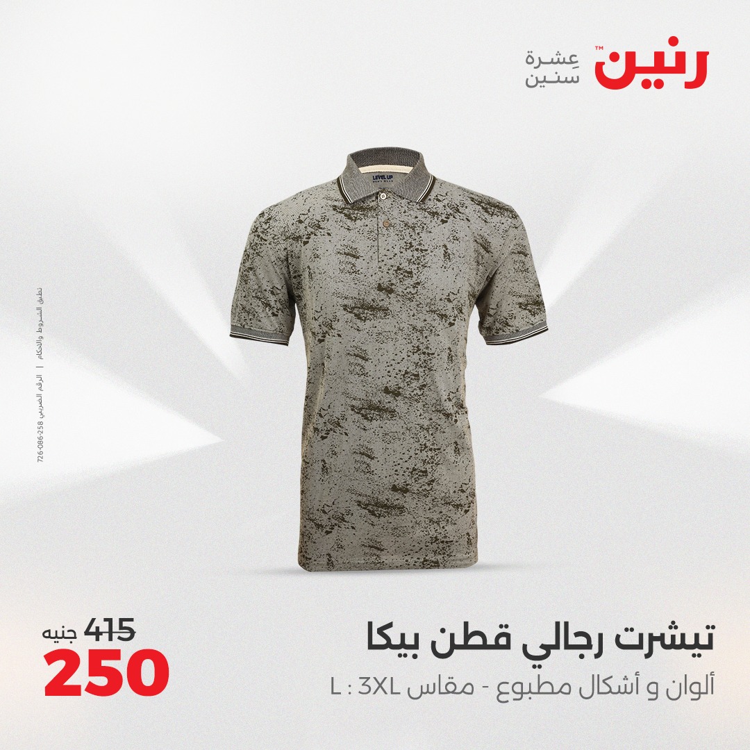raneen offers from 22may to 24may 2025 عروض رنين من 22 مايو حتى 24 مايو 2025 صفحة رقم 101